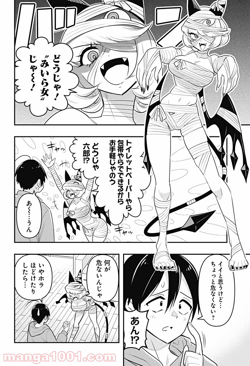 デビィ・ザ・コルシファは負けず嫌い - 第27話 - Page 4