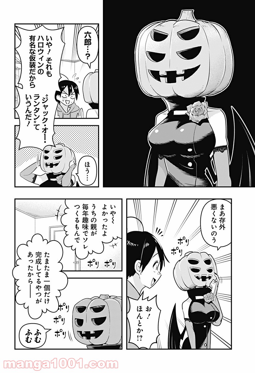 デビィ・ザ・コルシファは負けず嫌い - 第27話 - Page 6