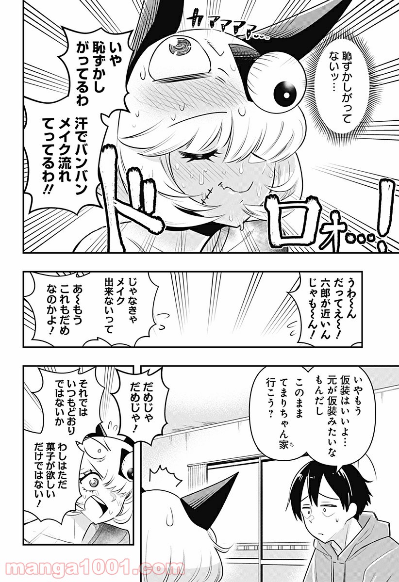 デビィ・ザ・コルシファは負けず嫌い - 第27話 - Page 10