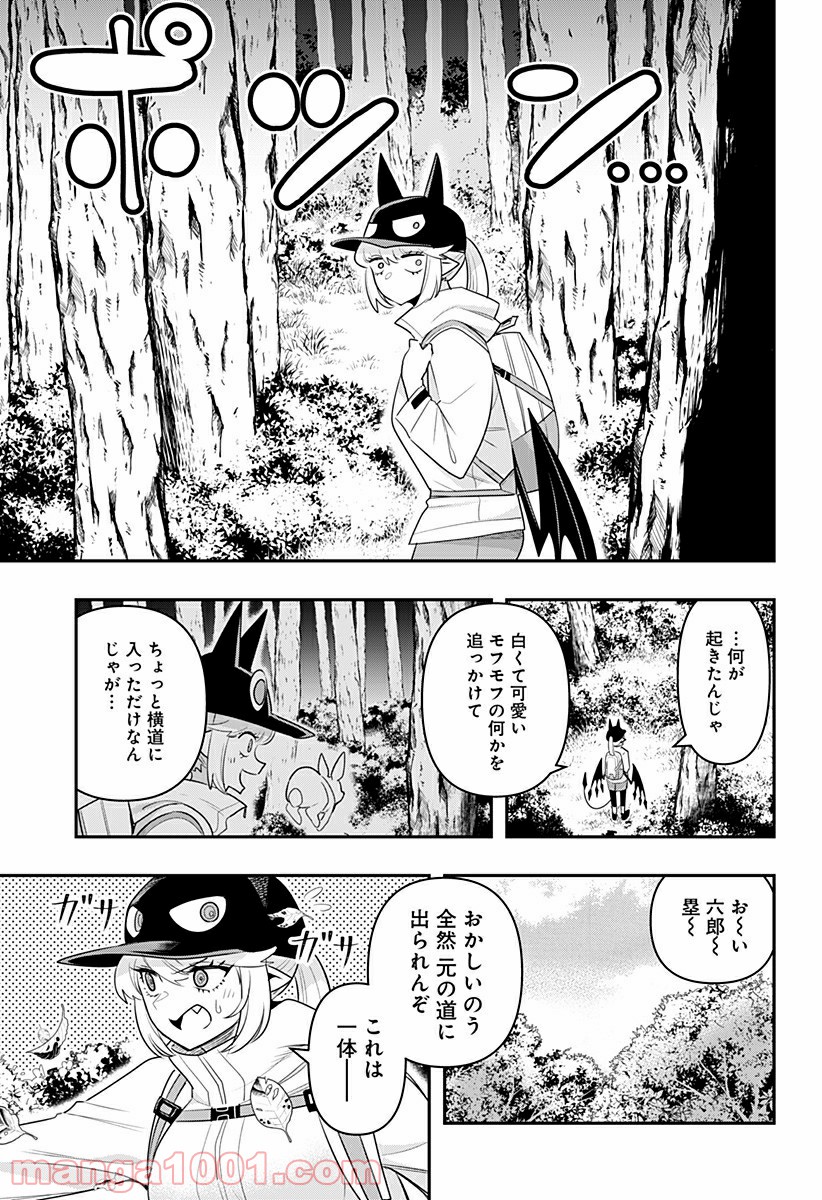 デビィ・ザ・コルシファは負けず嫌い - 第28話 - Page 5