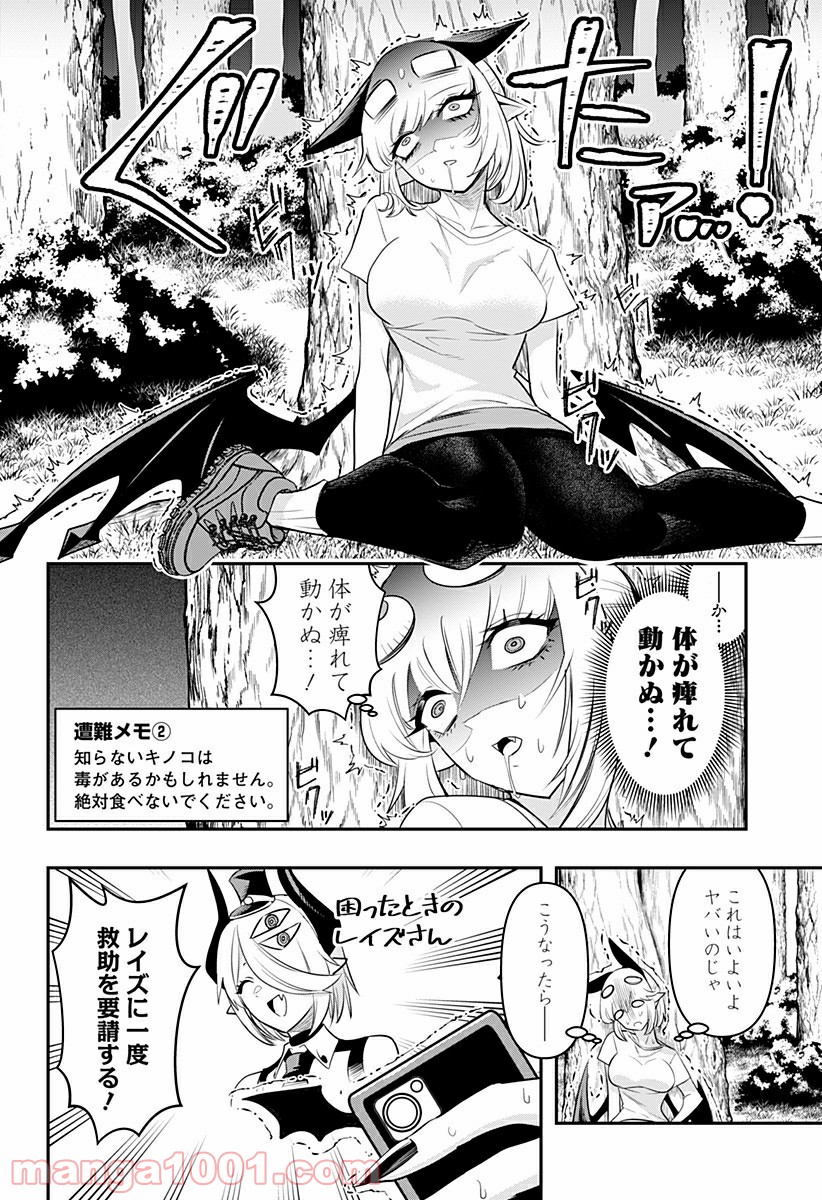 デビィ・ザ・コルシファは負けず嫌い - 第28話 - Page 10