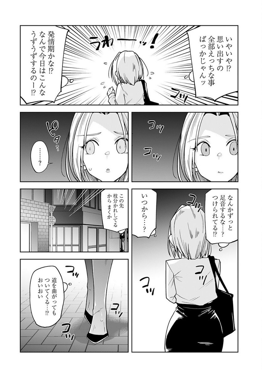 恋するパンティストッキング - 第12話 - Page 9