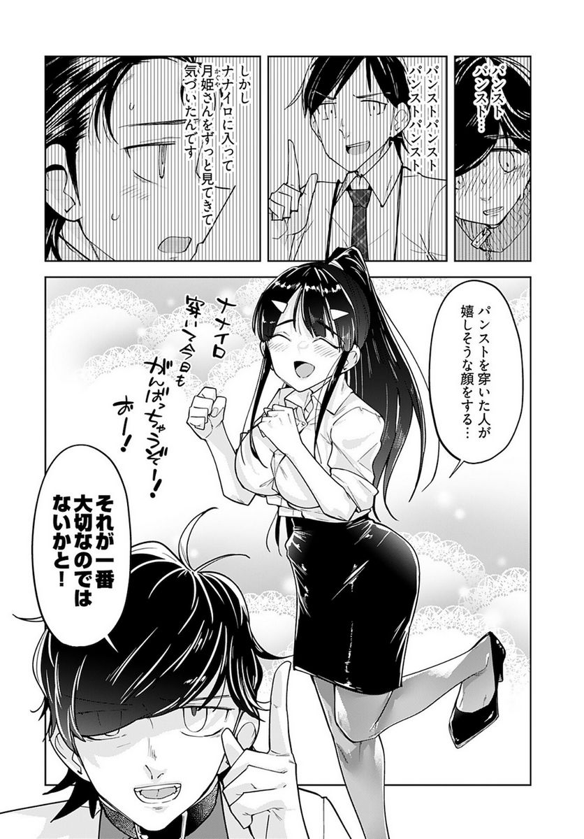 恋するパンティストッキング - 第13話 - Page 11