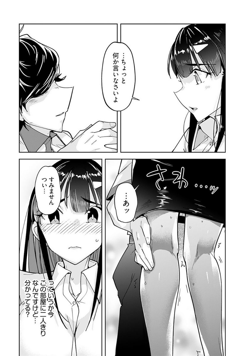 恋するパンティストッキング - 第13話 - Page 19