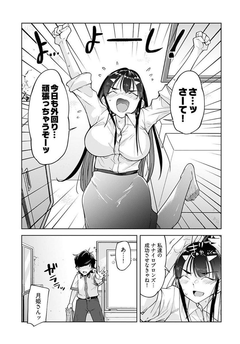 恋するパンティストッキング - 第13話 - Page 26