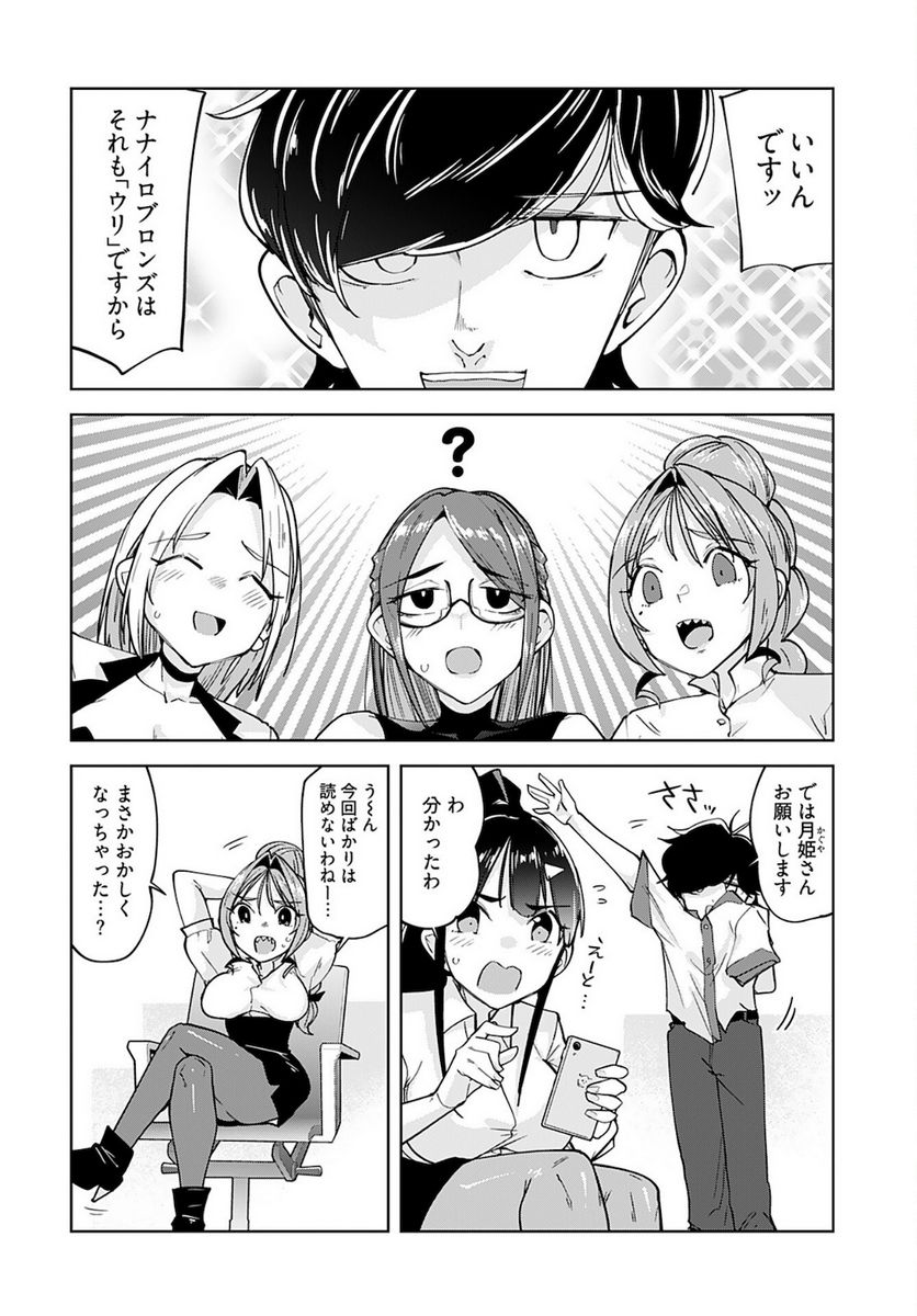 恋するパンティストッキング - 第13話 - Page 5