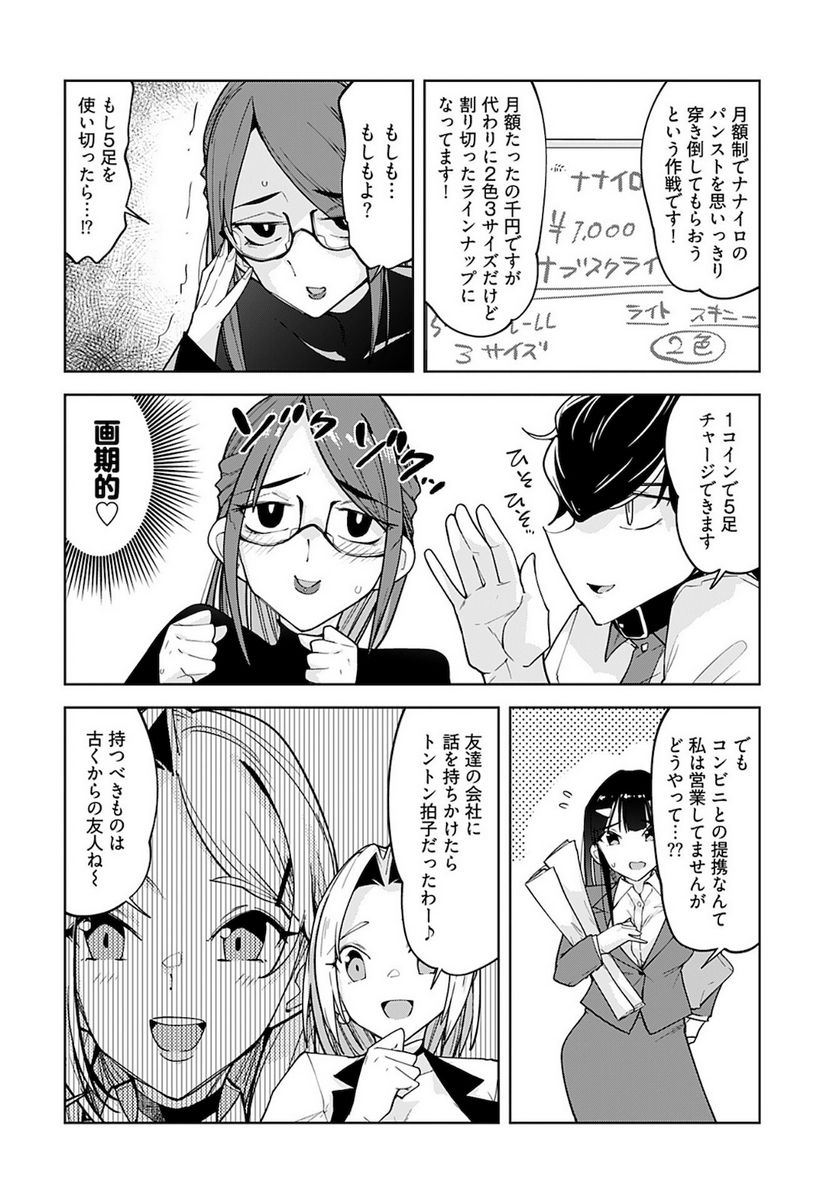 恋するパンティストッキング - 第13話 - Page 7