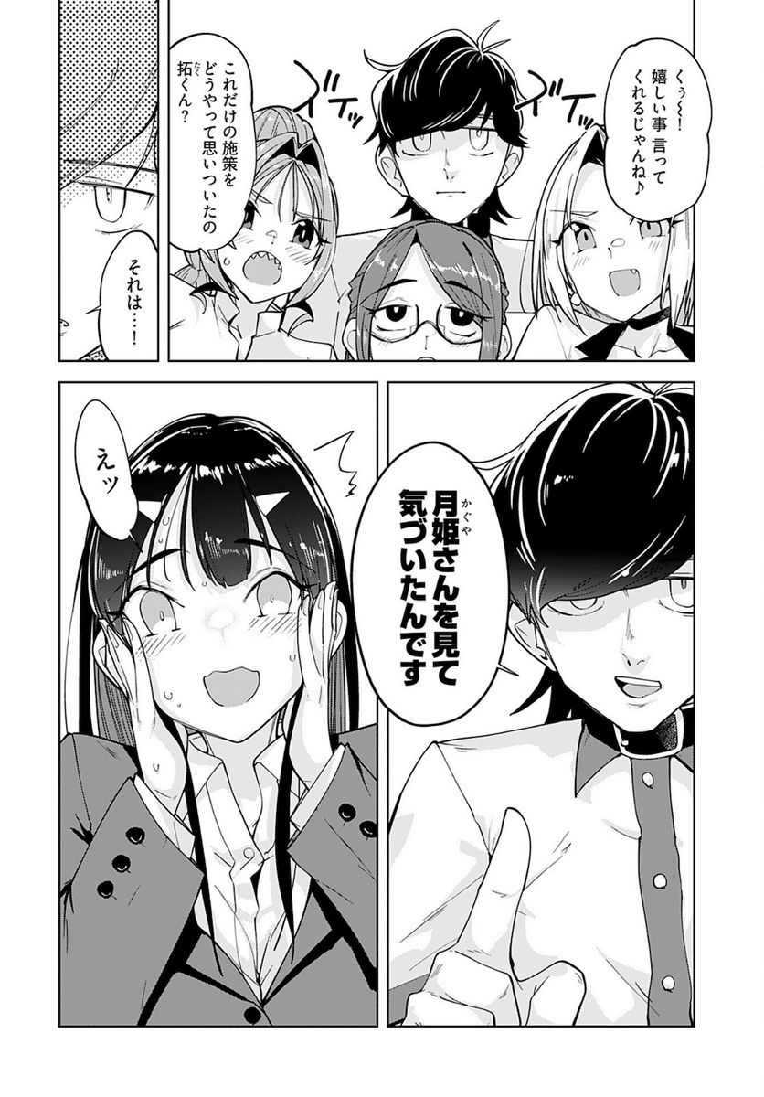 恋するパンティストッキング - 第13話 - Page 9