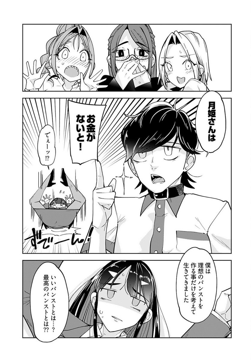 恋するパンティストッキング - 第13話 - Page 10