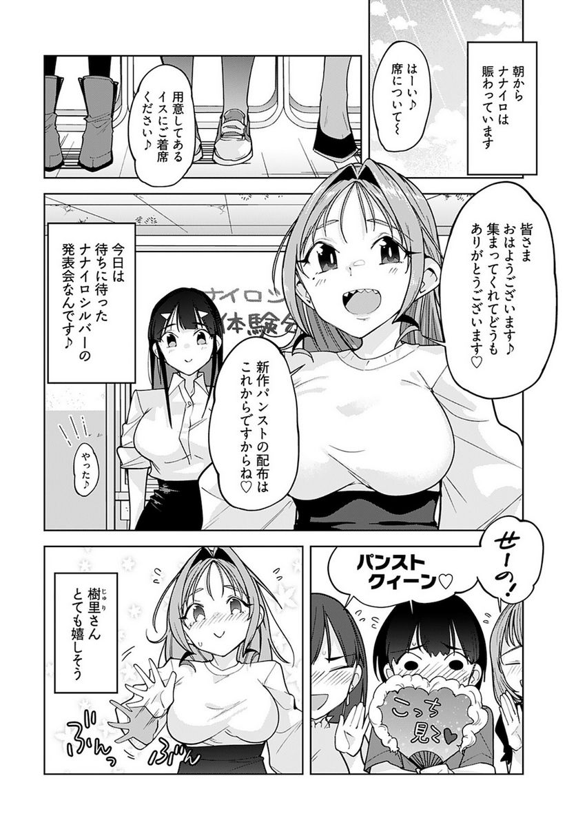 恋するパンティストッキング - 第14話 - Page 2