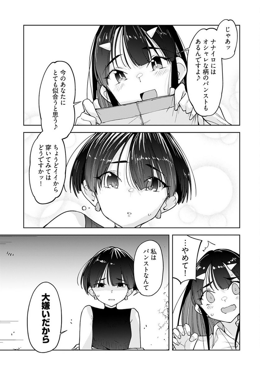 恋するパンティストッキング - 第14話 - Page 11