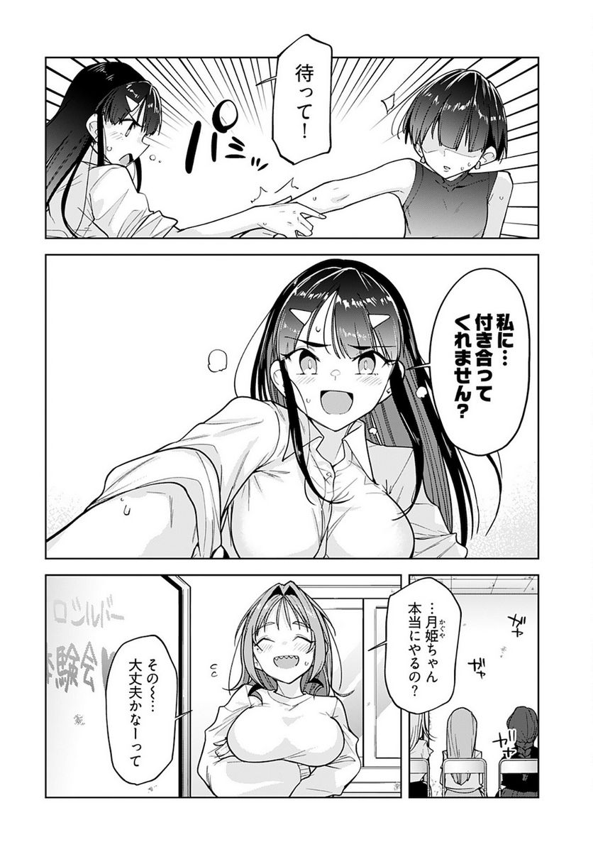 恋するパンティストッキング - 第14話 - Page 12