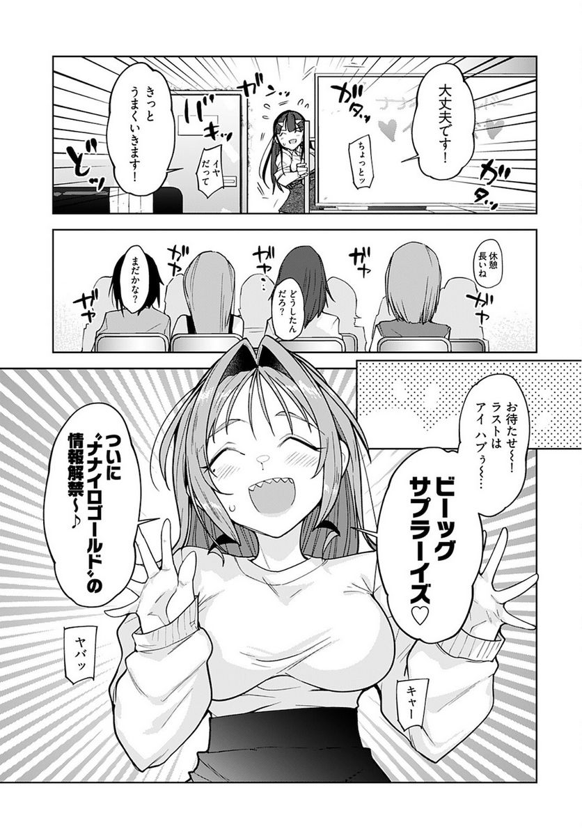 恋するパンティストッキング - 第14話 - Page 13