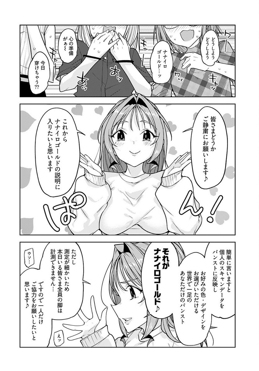 恋するパンティストッキング - 第14話 - Page 14