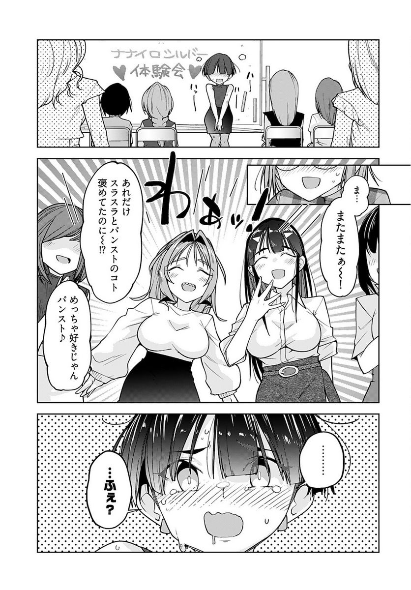 恋するパンティストッキング - 第14話 - Page 21