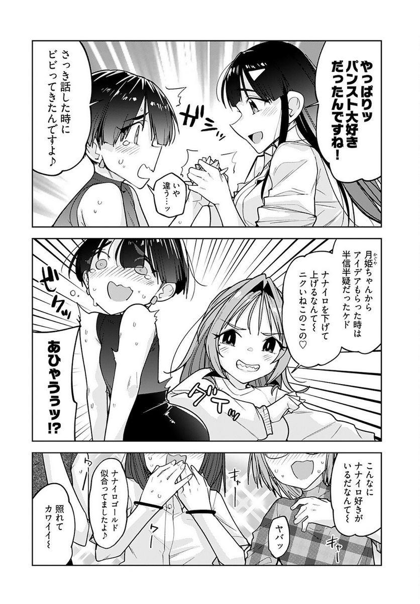 恋するパンティストッキング - 第14話 - Page 22