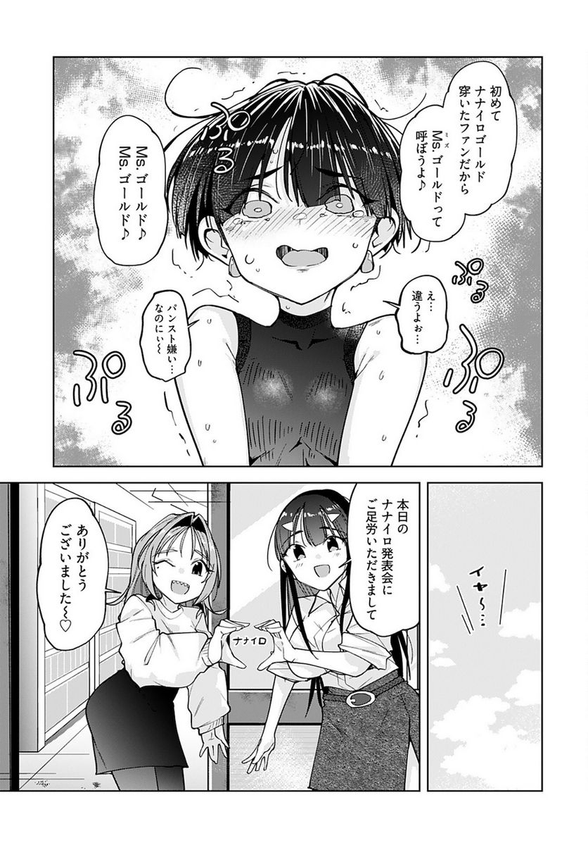 恋するパンティストッキング - 第14話 - Page 23