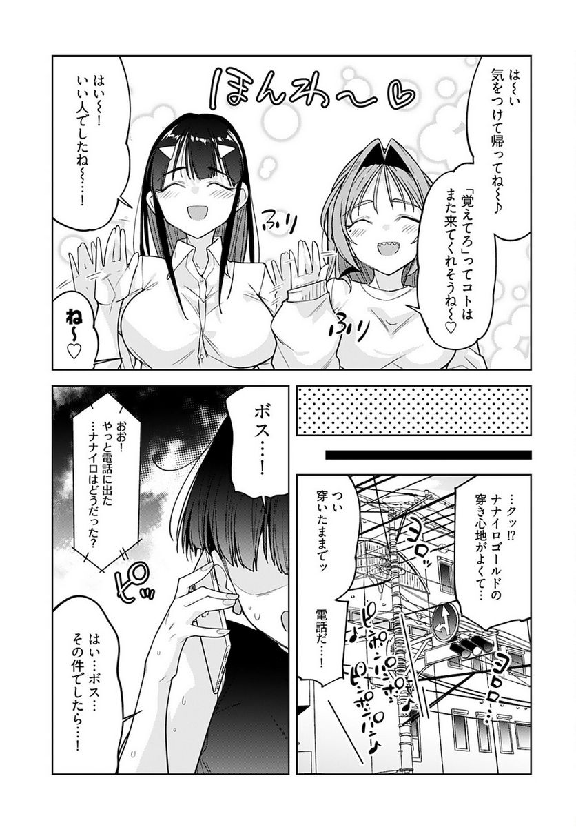 恋するパンティストッキング - 第14話 - Page 25