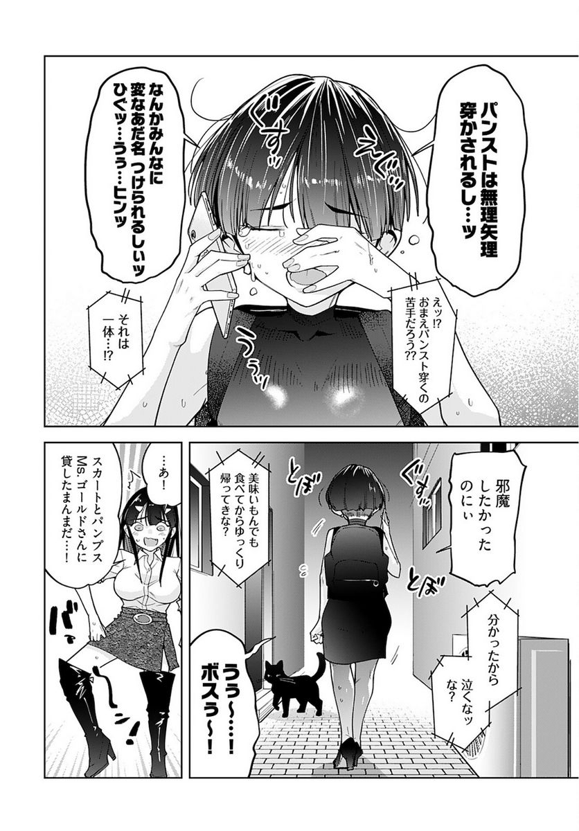 恋するパンティストッキング - 第14話 - Page 26