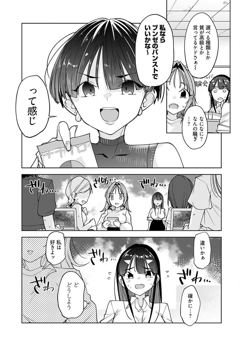 恋するパンティストッキング - 第14話 - Page 5