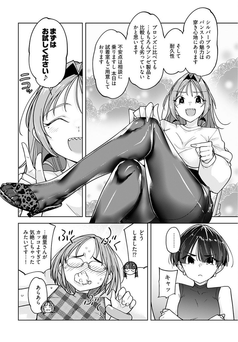 恋するパンティストッキング - 第14話 - Page 6