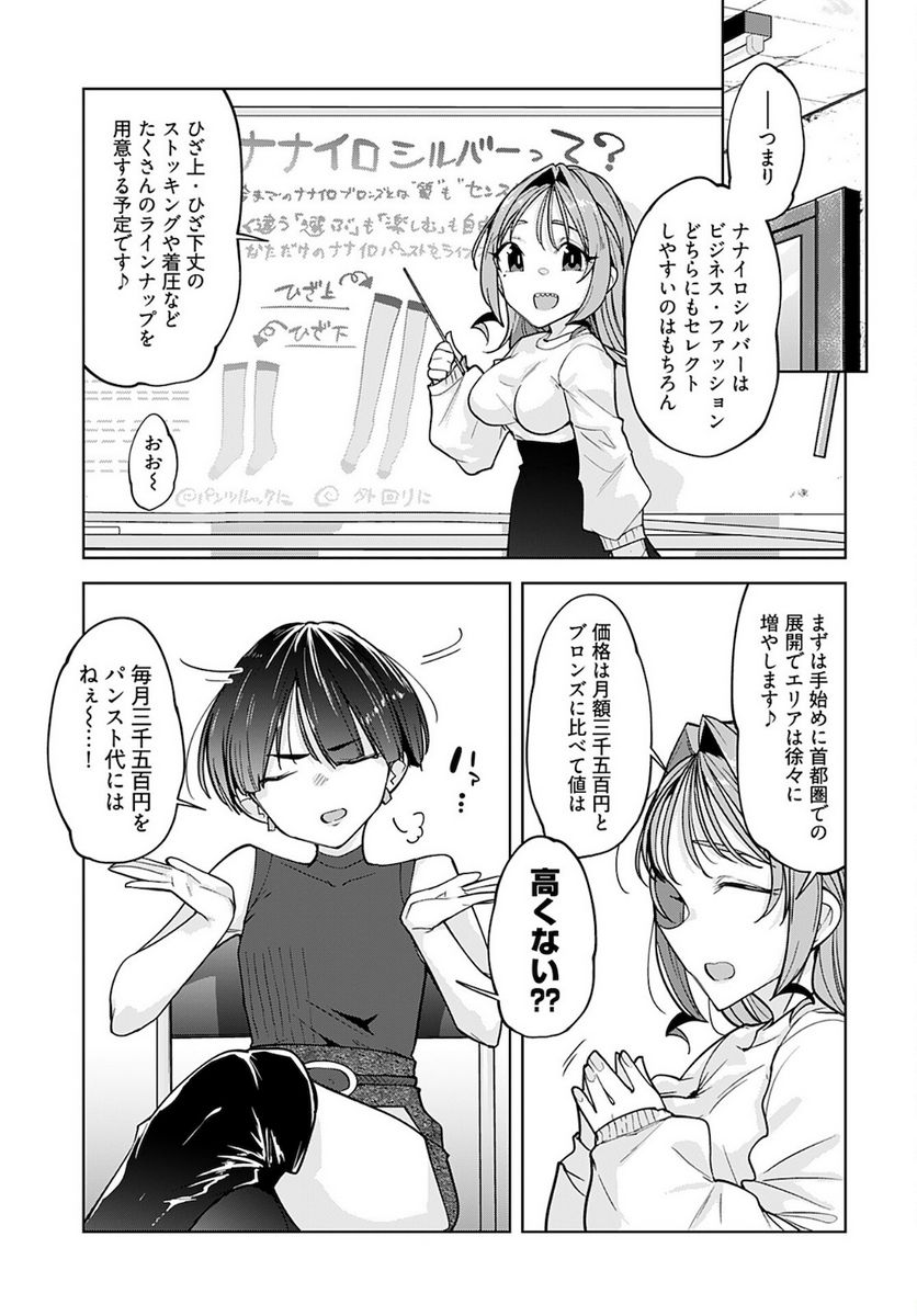 恋するパンティストッキング - 第14話 - Page 7