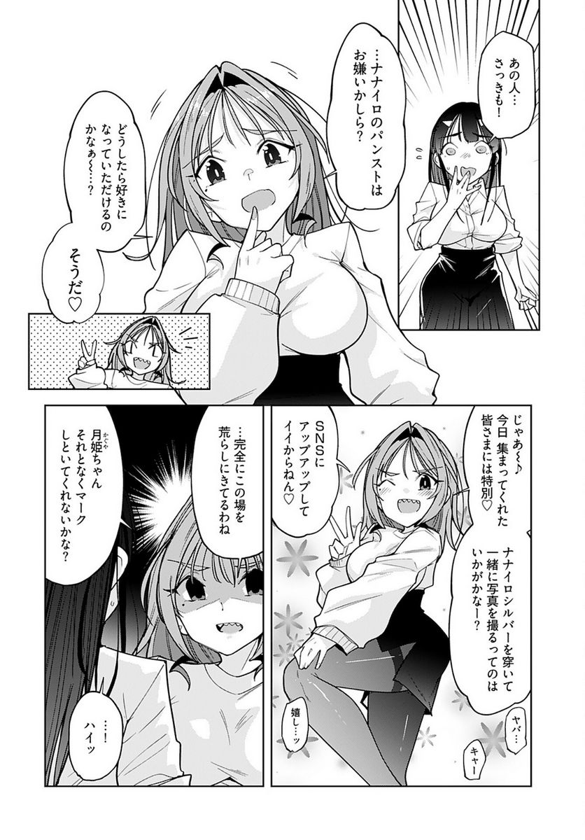 恋するパンティストッキング - 第14話 - Page 8