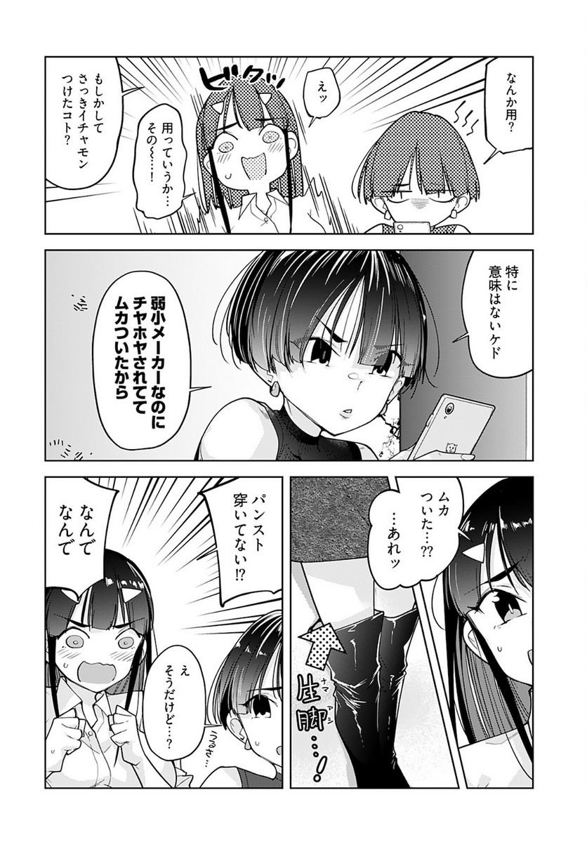 恋するパンティストッキング - 第14話 - Page 10