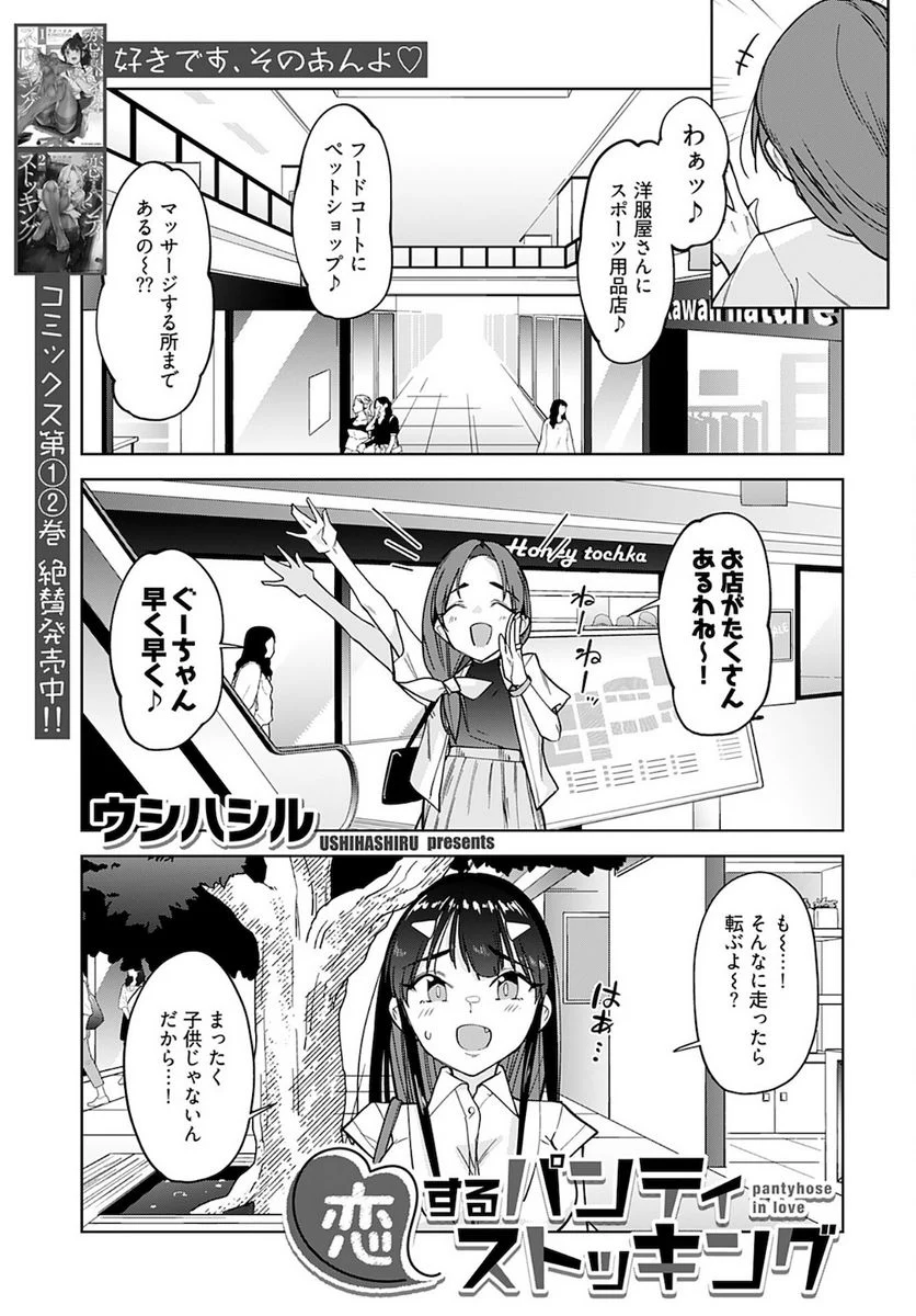 恋するパンティストッキング - 第15話 - Page 1