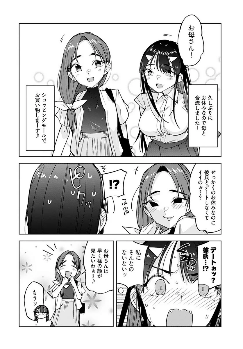 恋するパンティストッキング - 第15話 - Page 2