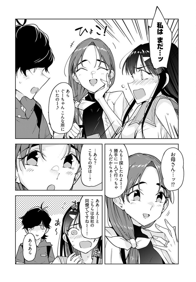 恋するパンティストッキング - 第15話 - Page 18