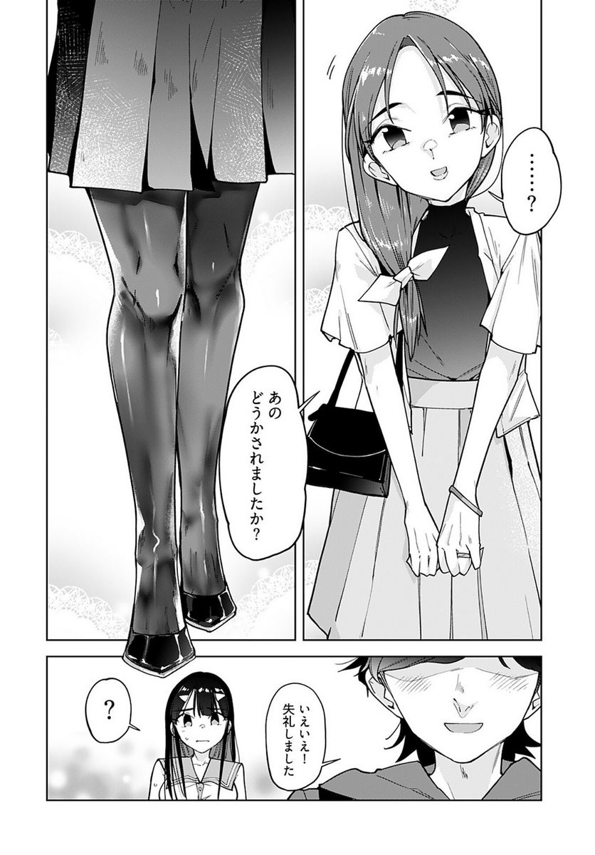 恋するパンティストッキング - 第15話 - Page 20