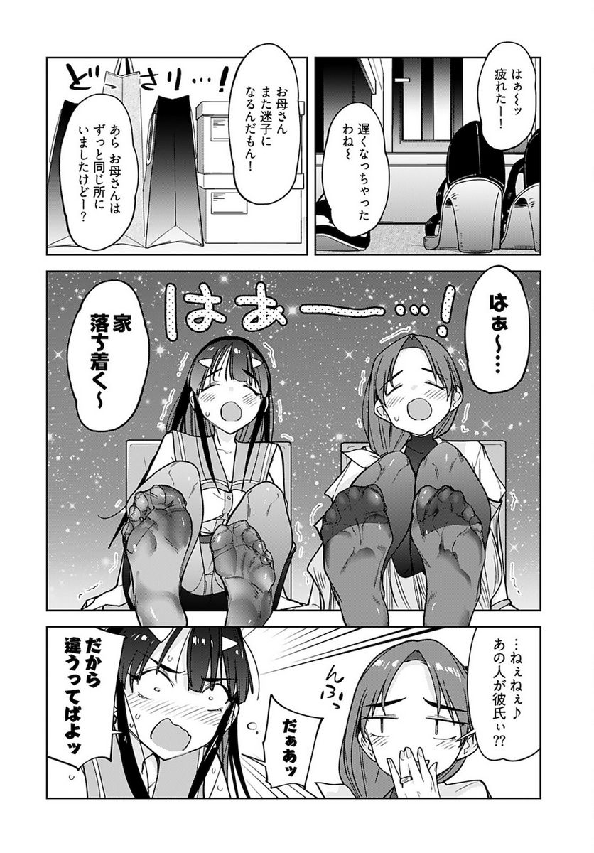 恋するパンティストッキング - 第15話 - Page 24