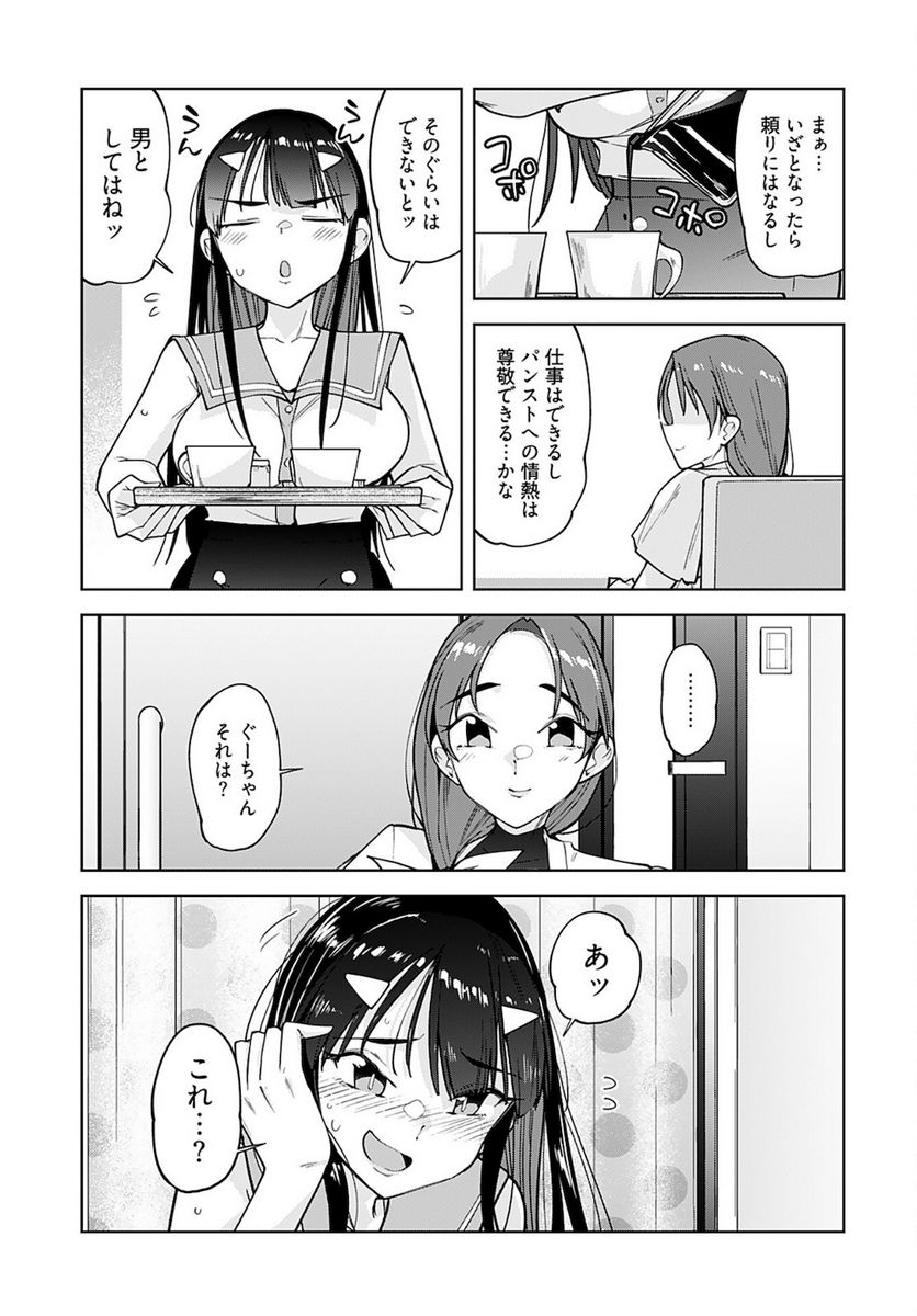 恋するパンティストッキング - 第15話 - Page 25