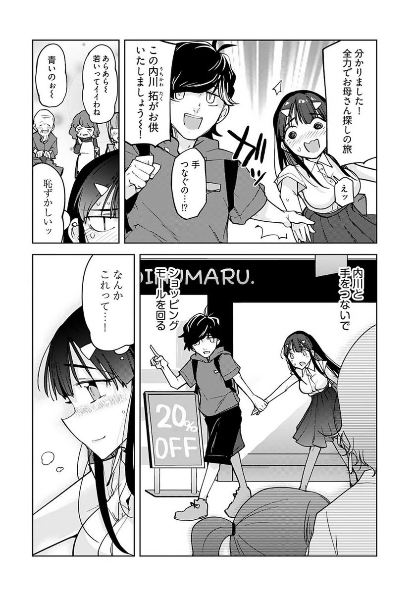 恋するパンティストッキング - 第15話 - Page 6