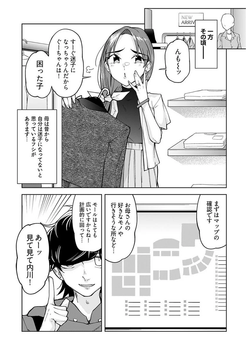 恋するパンティストッキング - 第15話 - Page 7