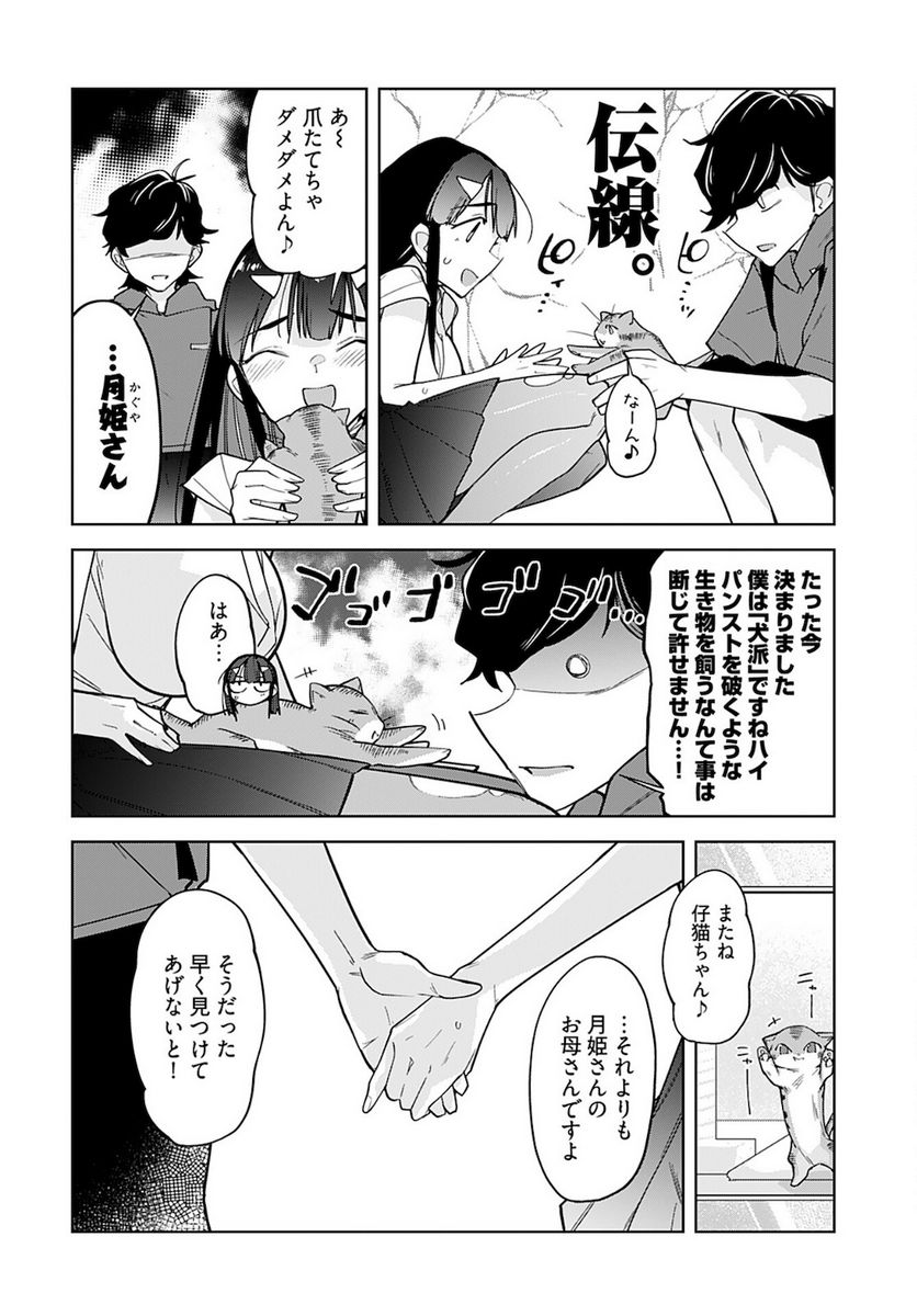 恋するパンティストッキング - 第15話 - Page 10