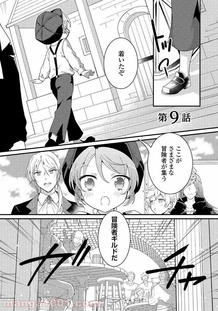 転生令嬢は庶民の味に飢えている - 第9話 - Page 1