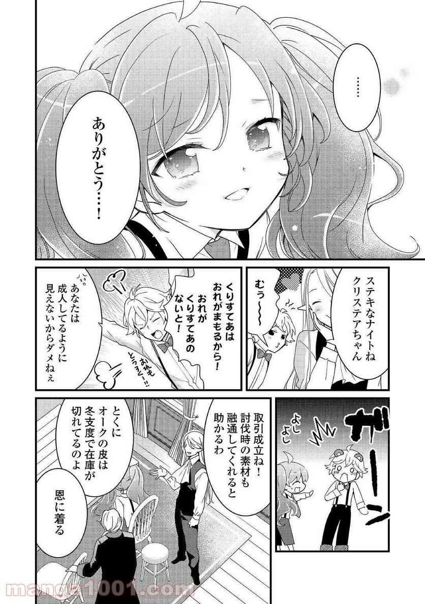 転生令嬢は庶民の味に飢えている - 第9話 - Page 12