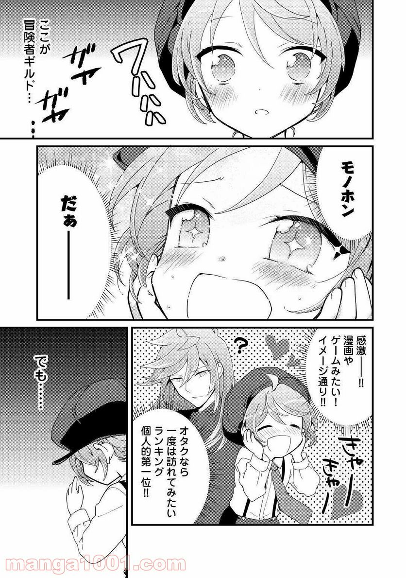 転生令嬢は庶民の味に飢えている - 第9話 - Page 3