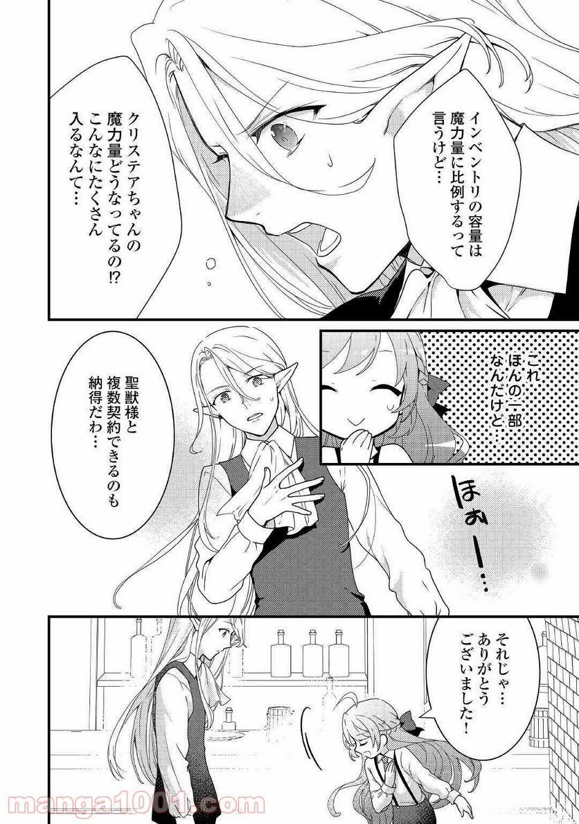 転生令嬢は庶民の味に飢えている - 第9話 - Page 30