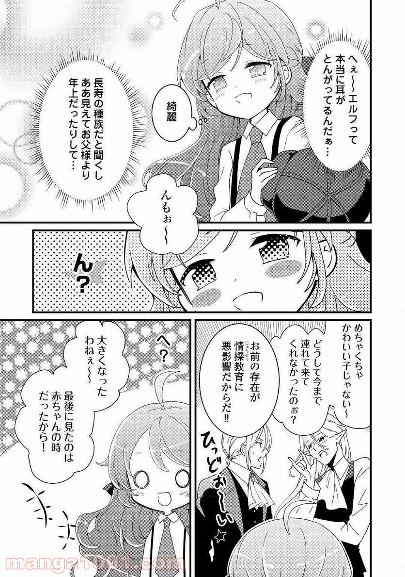 転生令嬢は庶民の味に飢えている - 第9話 - Page 7