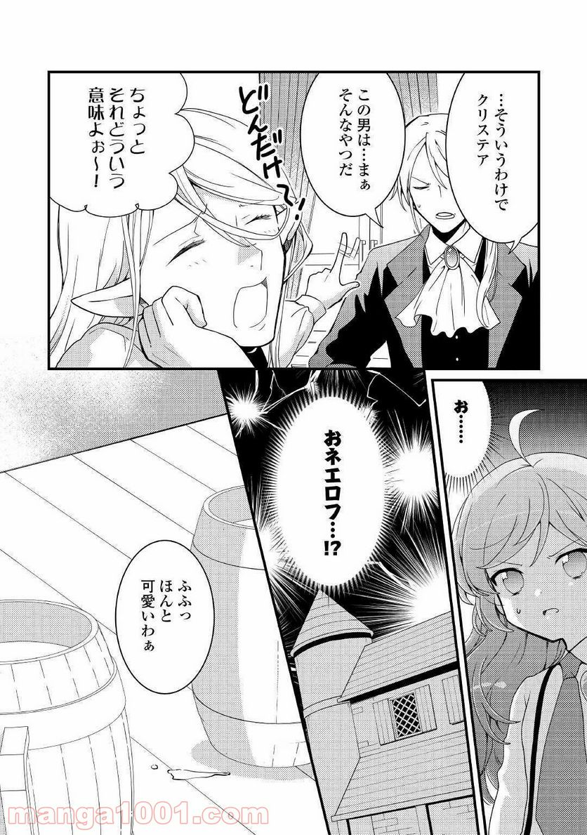 転生令嬢は庶民の味に飢えている - 第9話 - Page 8