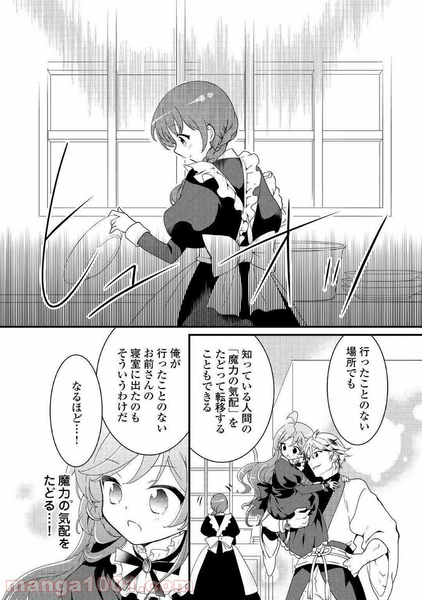 転生令嬢は庶民の味に飢えている - 第10話 - Page 16