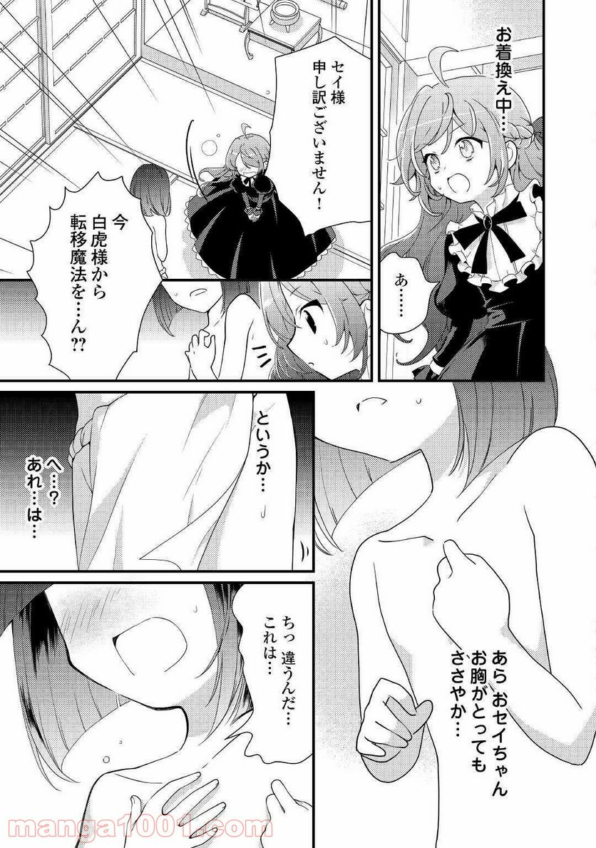 転生令嬢は庶民の味に飢えている - 第10話 - Page 21