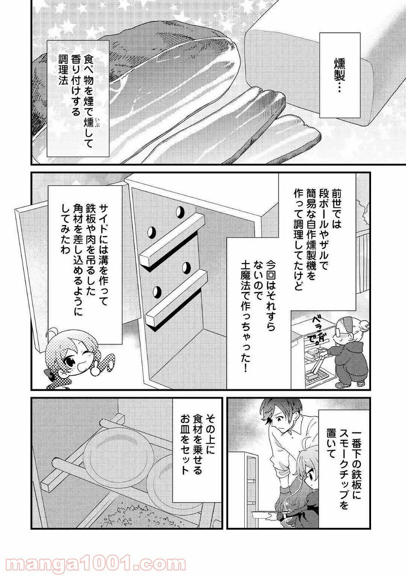 転生令嬢は庶民の味に飢えている - 第10話 - Page 6