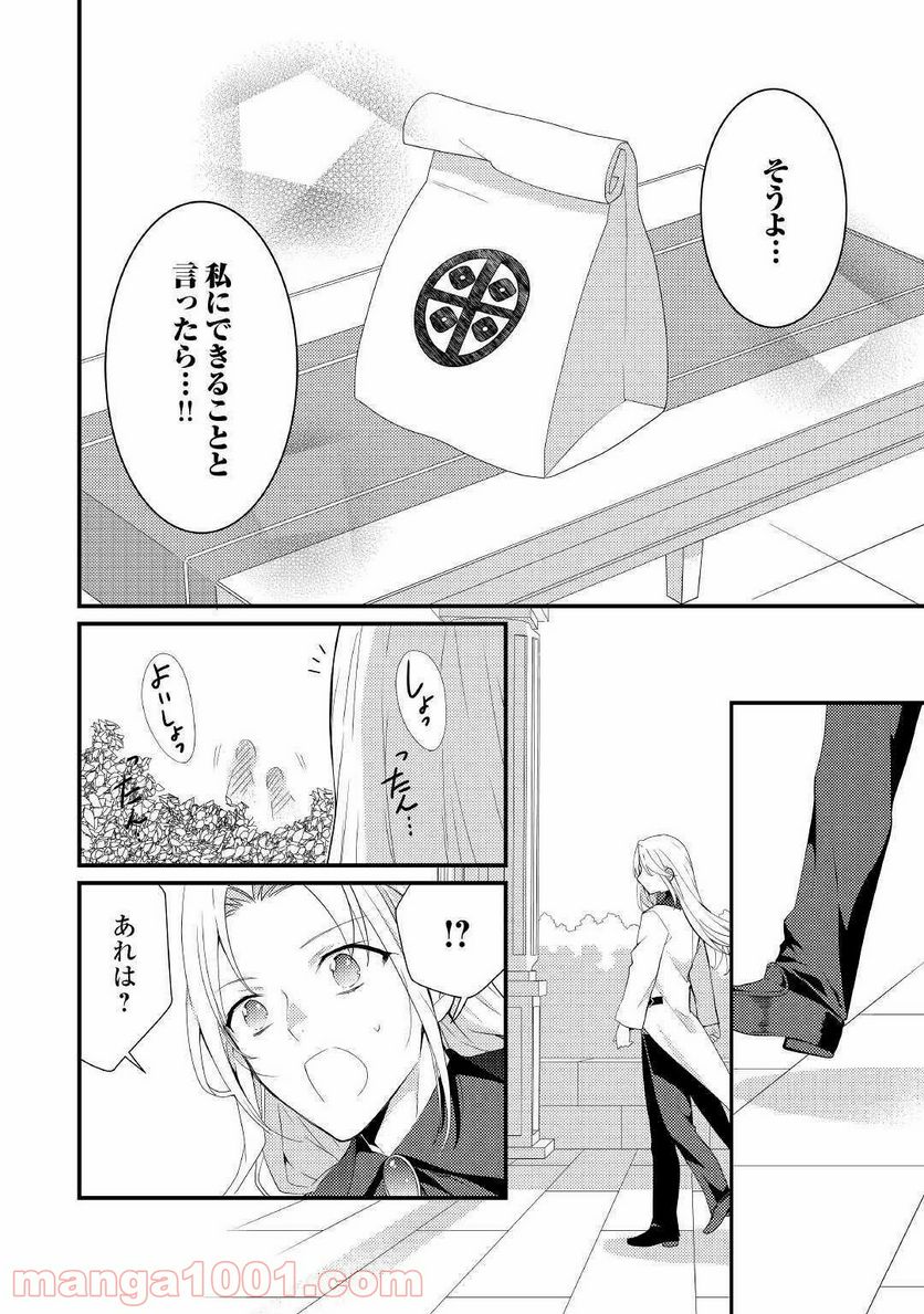 転生令嬢は庶民の味に飢えている - 第14話 - Page 8