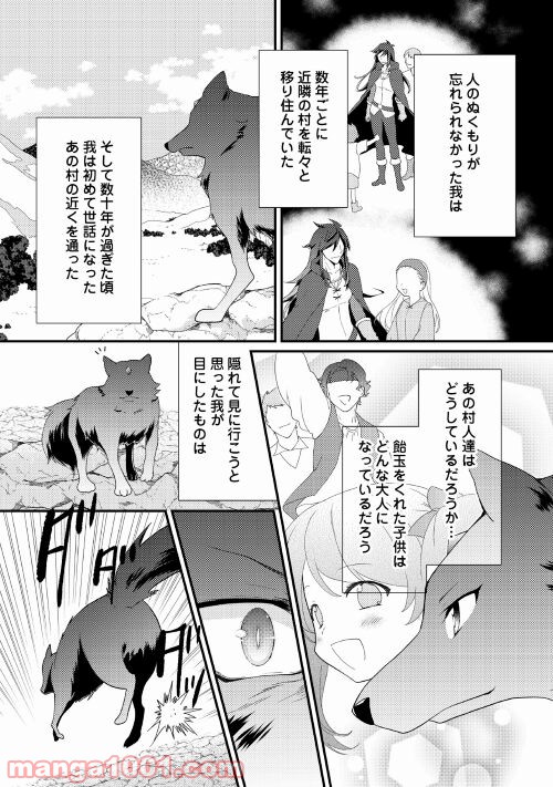 転生令嬢は庶民の味に飢えている - 第18話 - Page 16