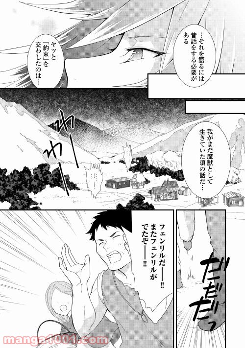 転生令嬢は庶民の味に飢えている - 第18話 - Page 7