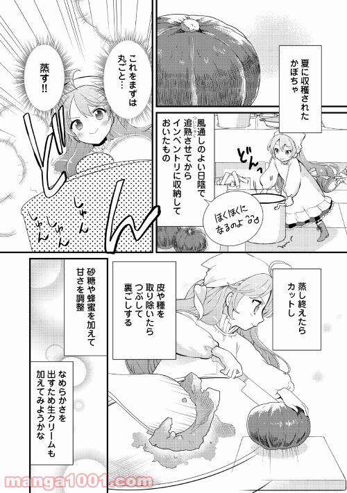 転生令嬢は庶民の味に飢えている - 第20話 - Page 12